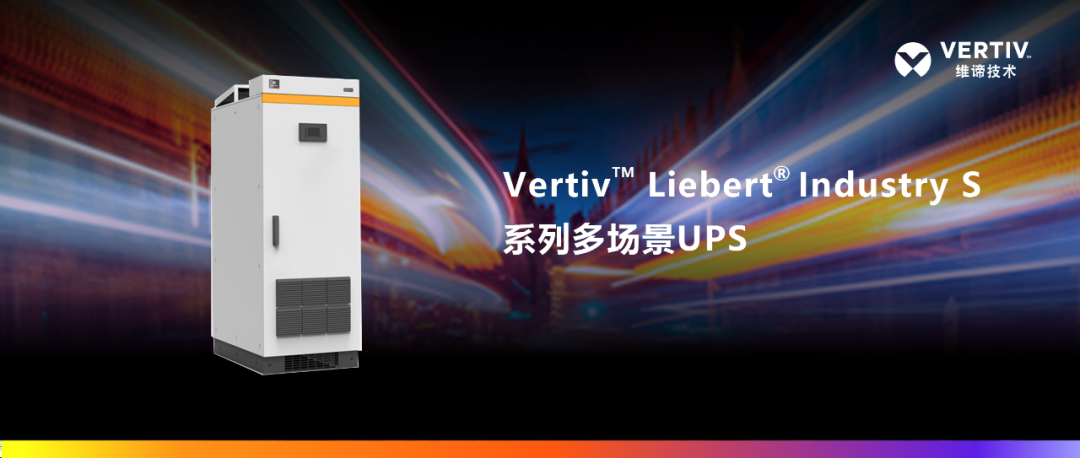 维谛技术携手太原有线，以广电机房改造样板工程助力5G网络建设新篇章